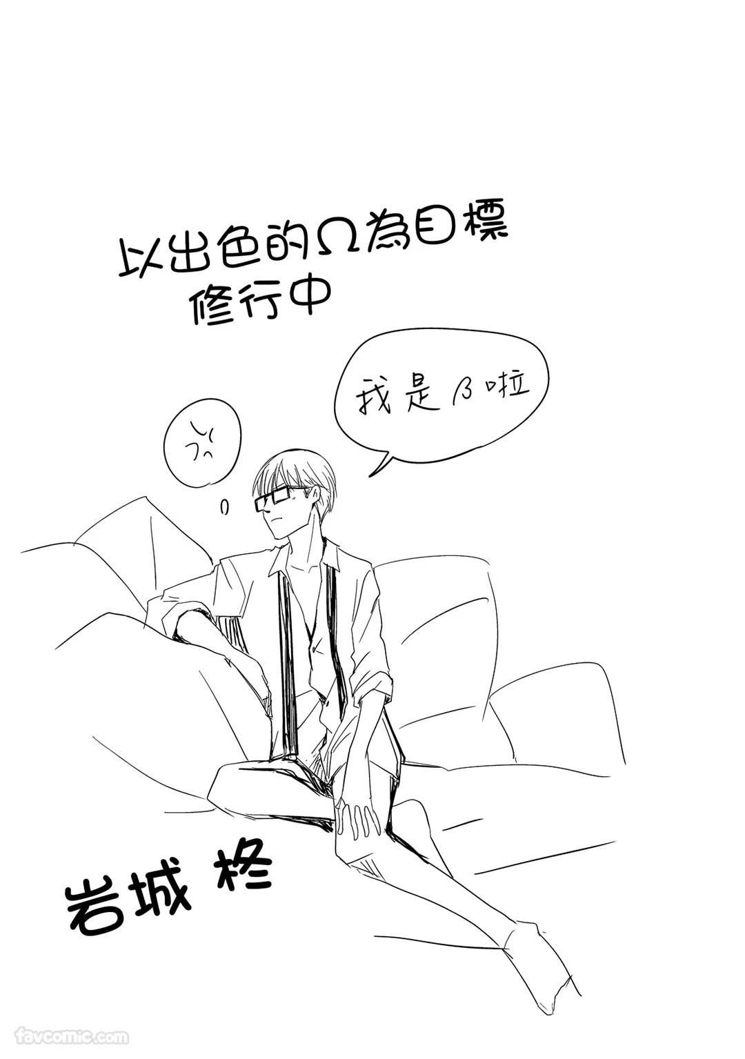 Omega no Sorane︱Ω的谎言 - Page 50