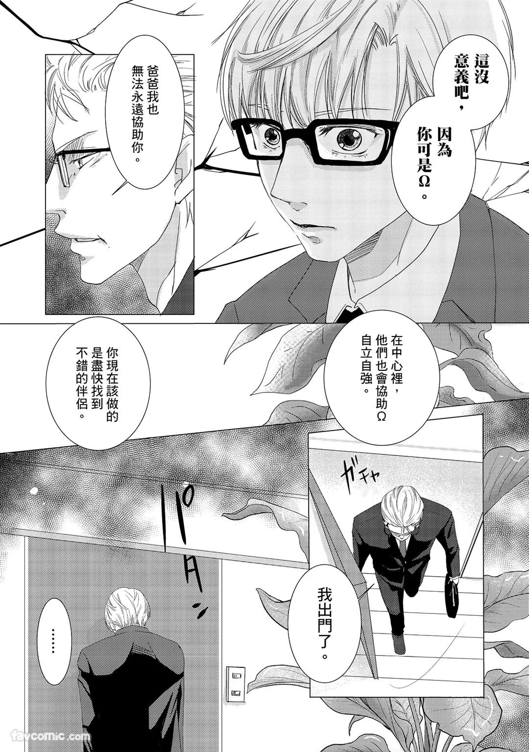 Omega no Sorane︱Ω的谎言 - Page 52