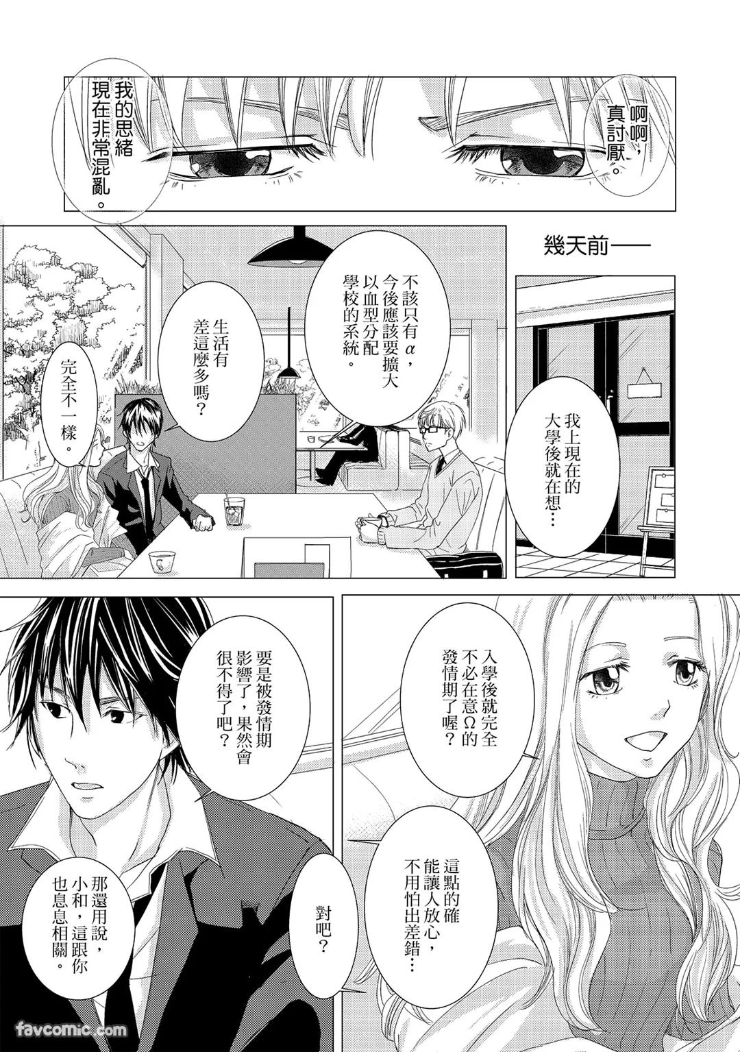Omega no Sorane︱Ω的谎言 - Page 54