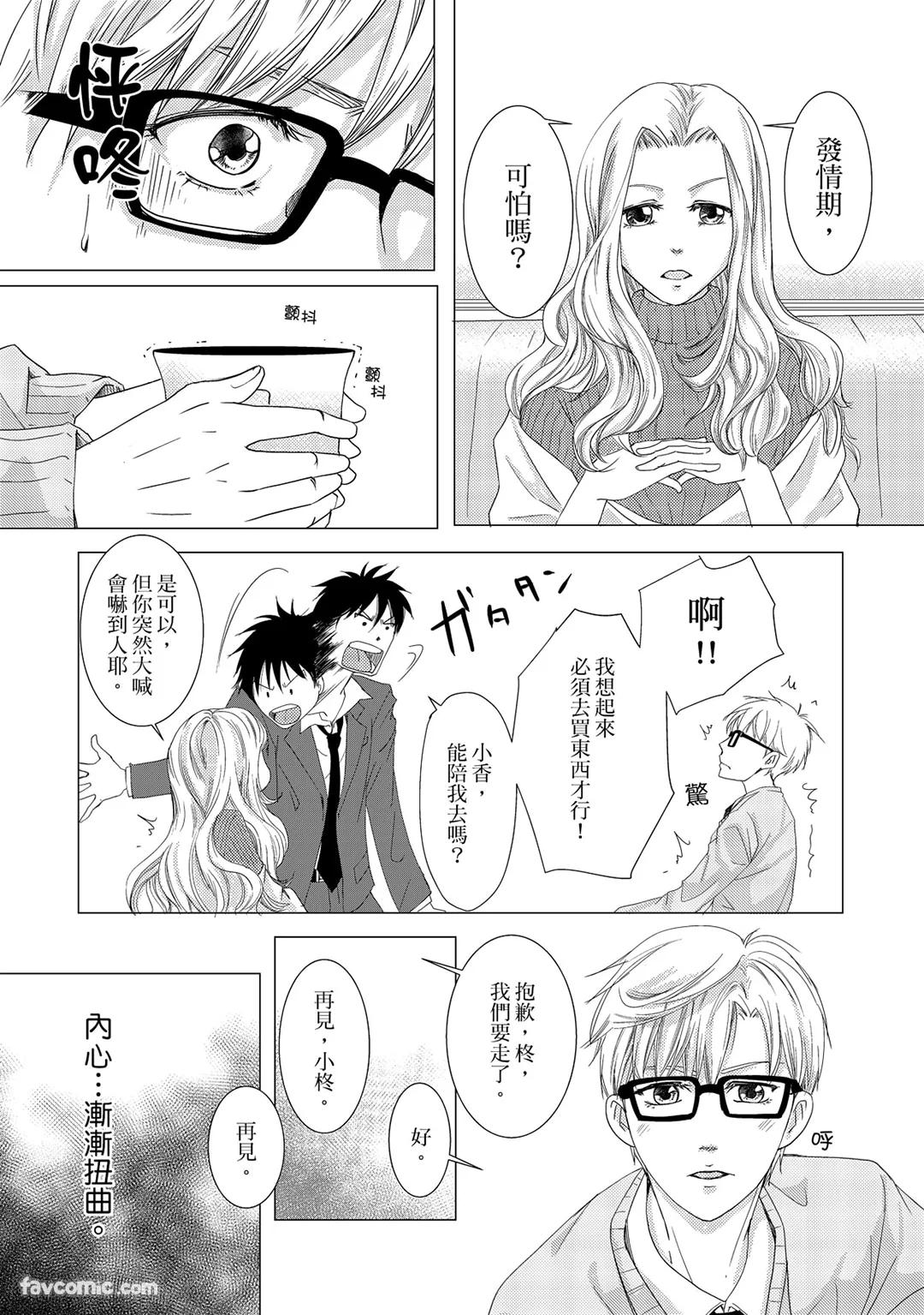 Omega no Sorane︱Ω的谎言 - Page 56