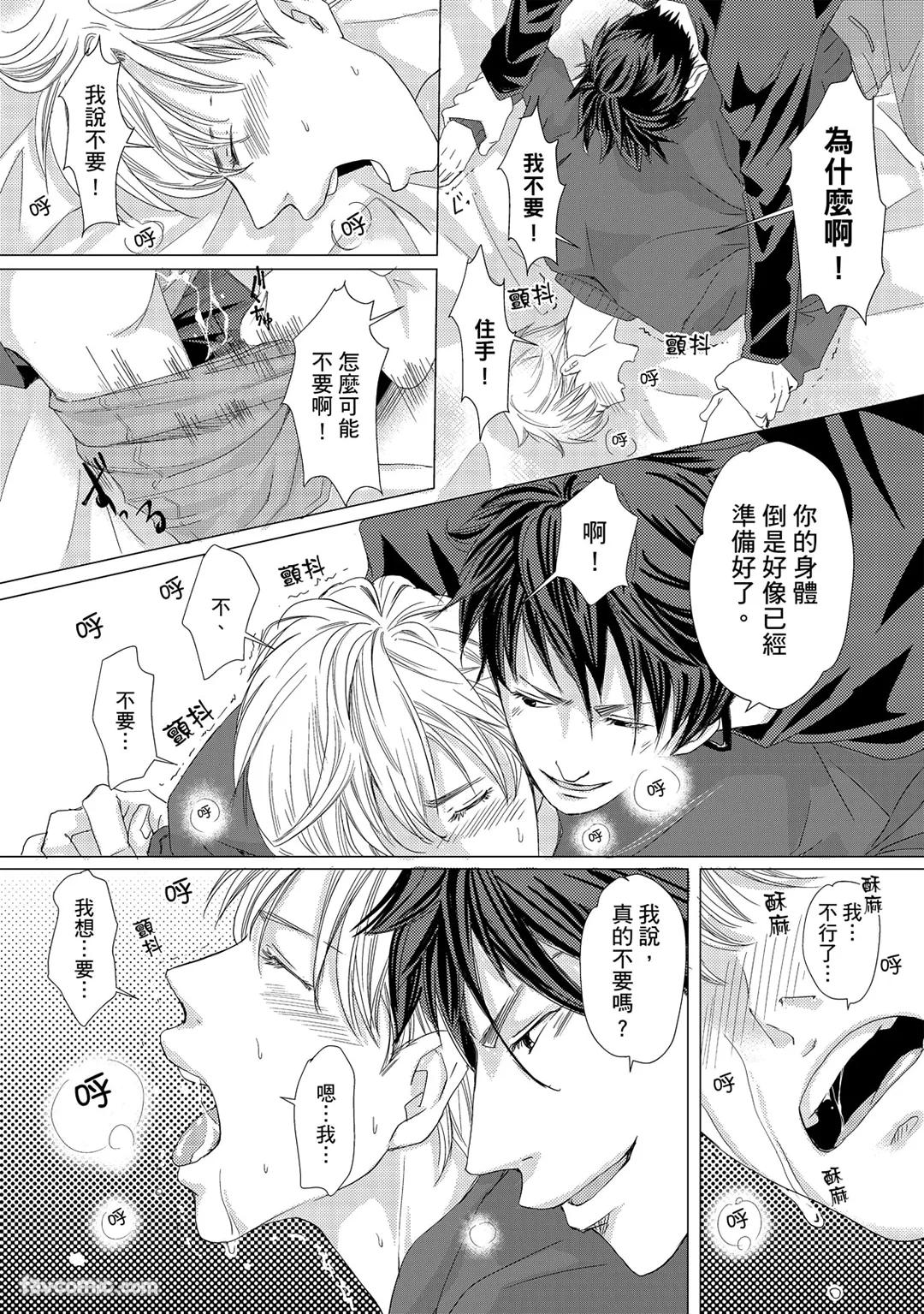 Omega no Sorane︱Ω的谎言 - Page 62