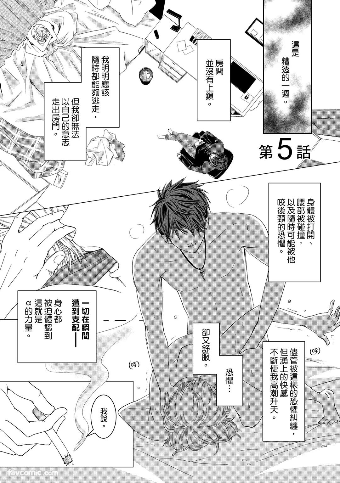 Omega no Sorane︱Ω的谎言 - Page 70
