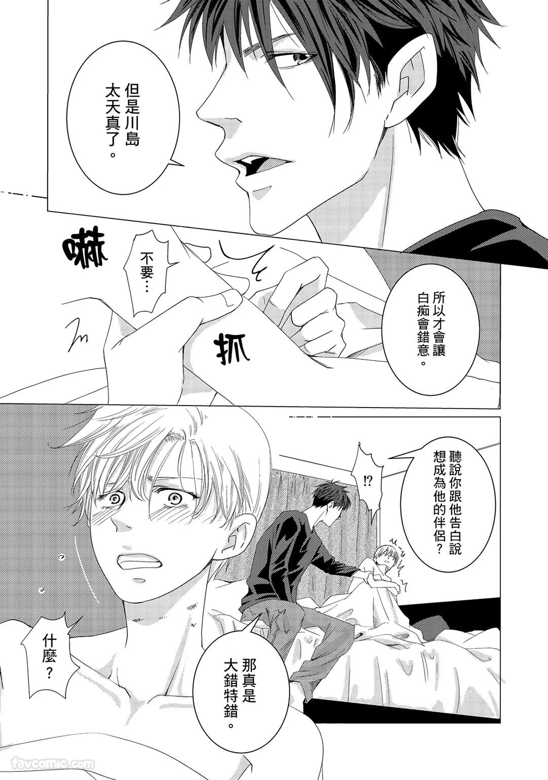 Omega no Sorane︱Ω的谎言 - Page 74