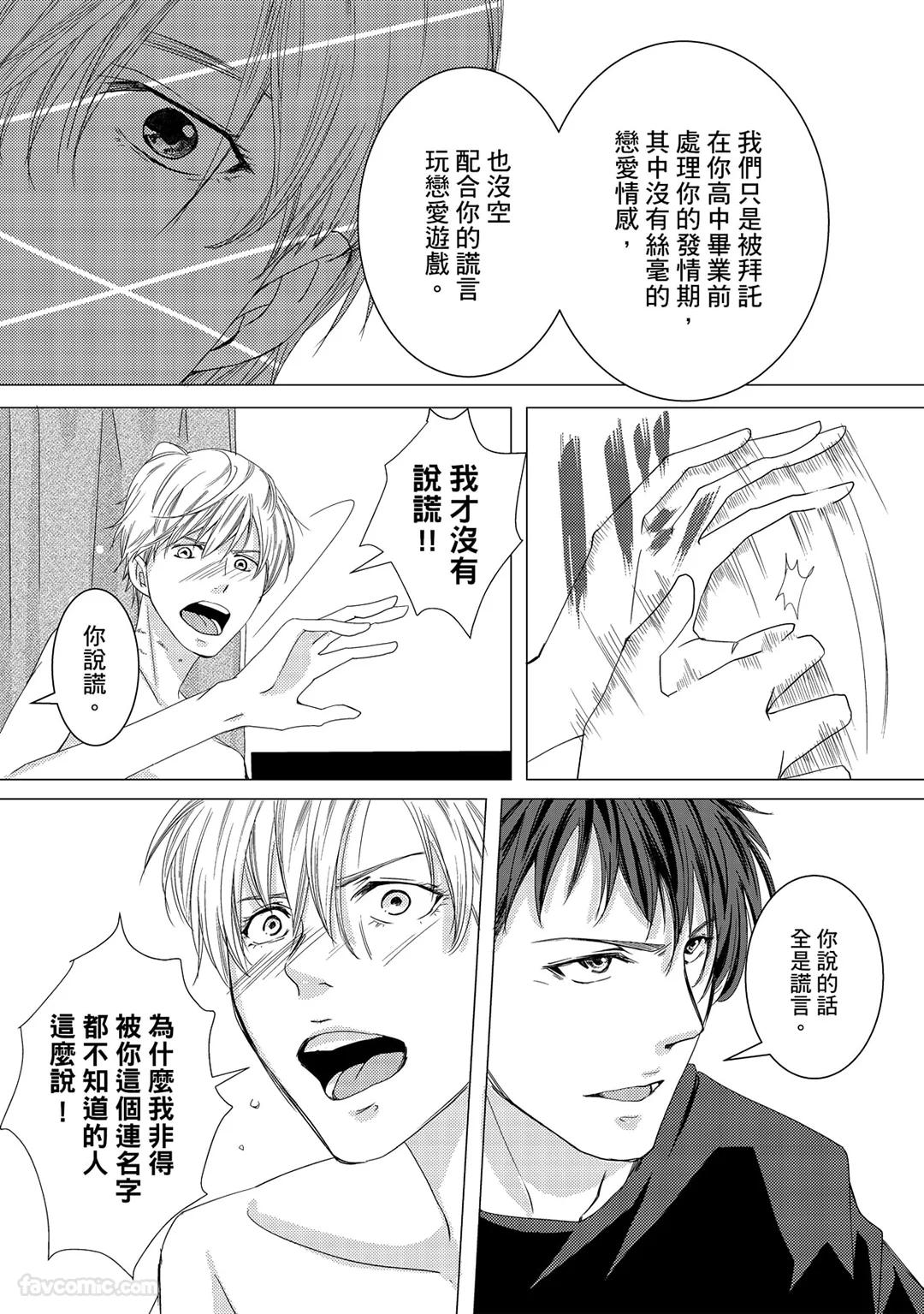 Omega no Sorane︱Ω的谎言 - Page 75