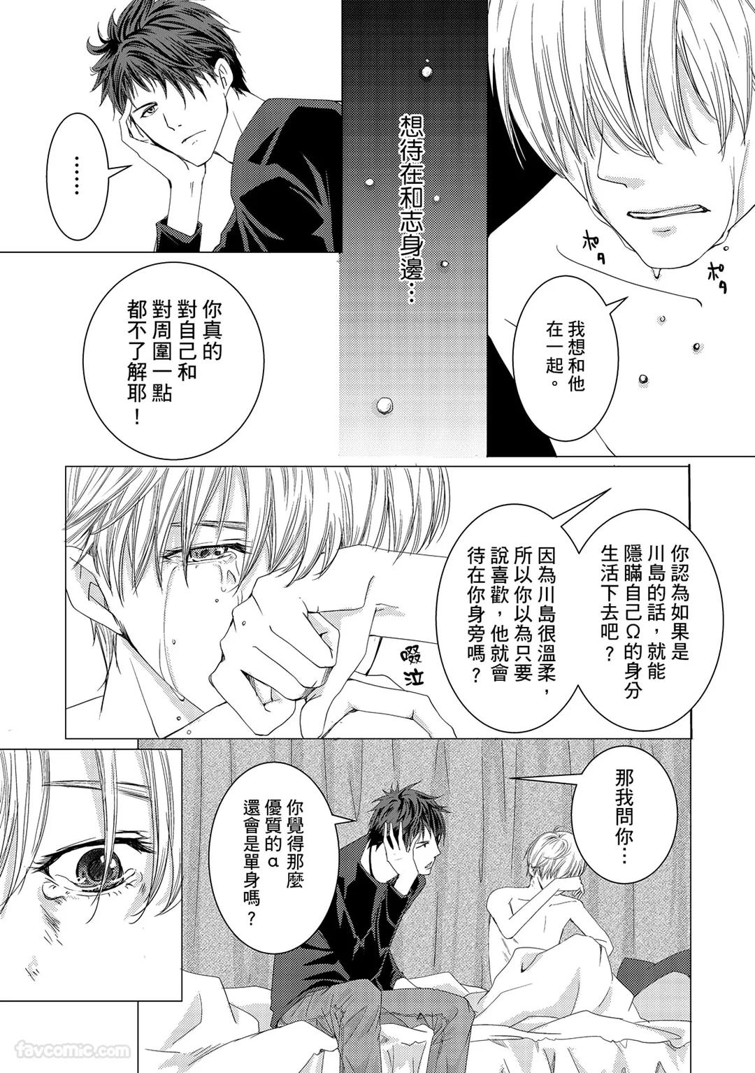 Omega no Sorane︱Ω的谎言 - Page 79