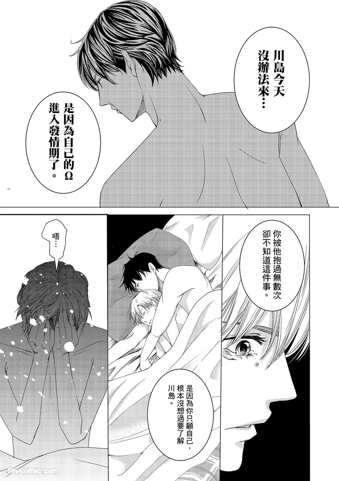 Omega no Sorane︱Ω的谎言 - Page 80