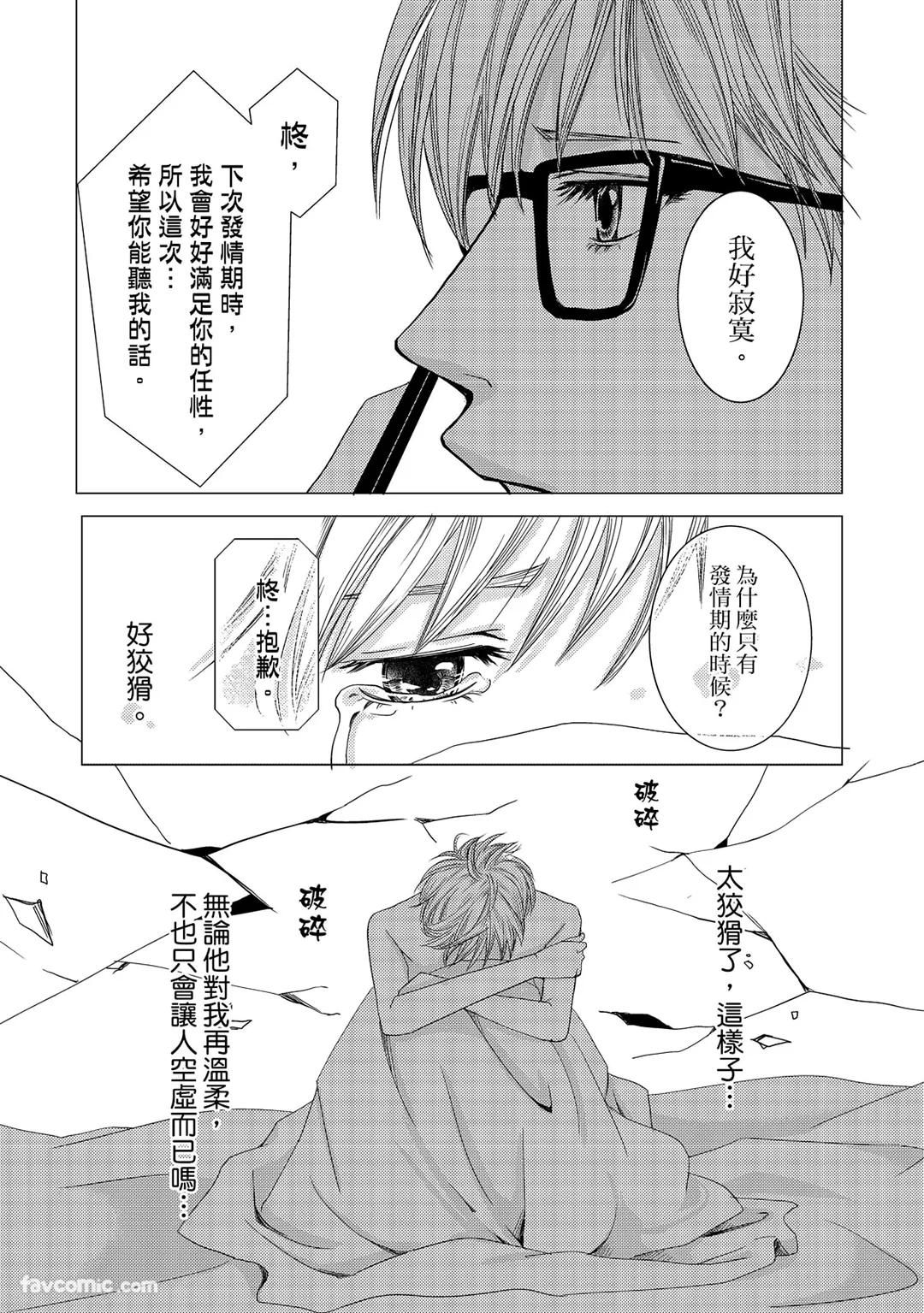 Omega no Sorane︱Ω的谎言 - Page 82