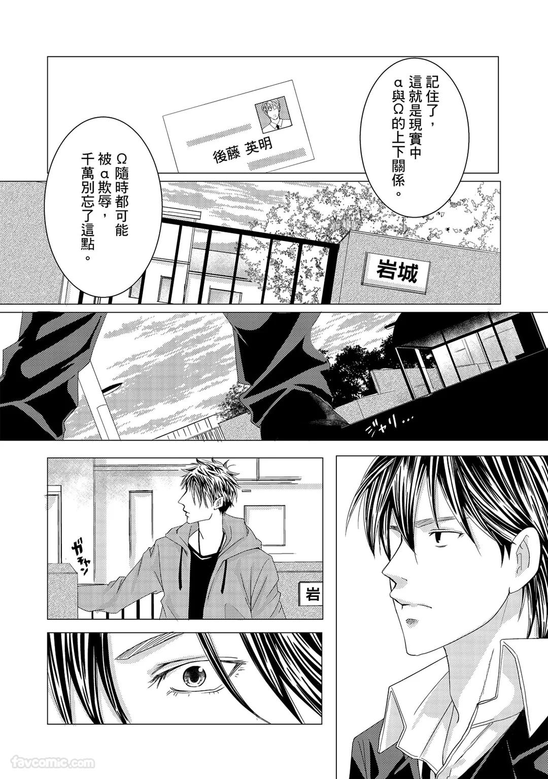Omega no Sorane︱Ω的谎言 - Page 85