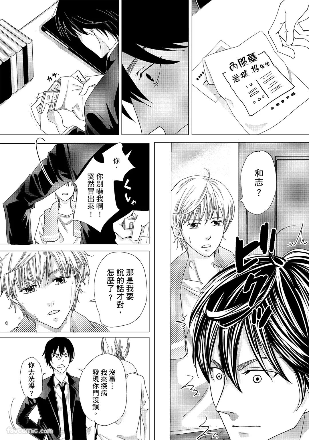 Omega no Sorane︱Ω的谎言 - Page 89