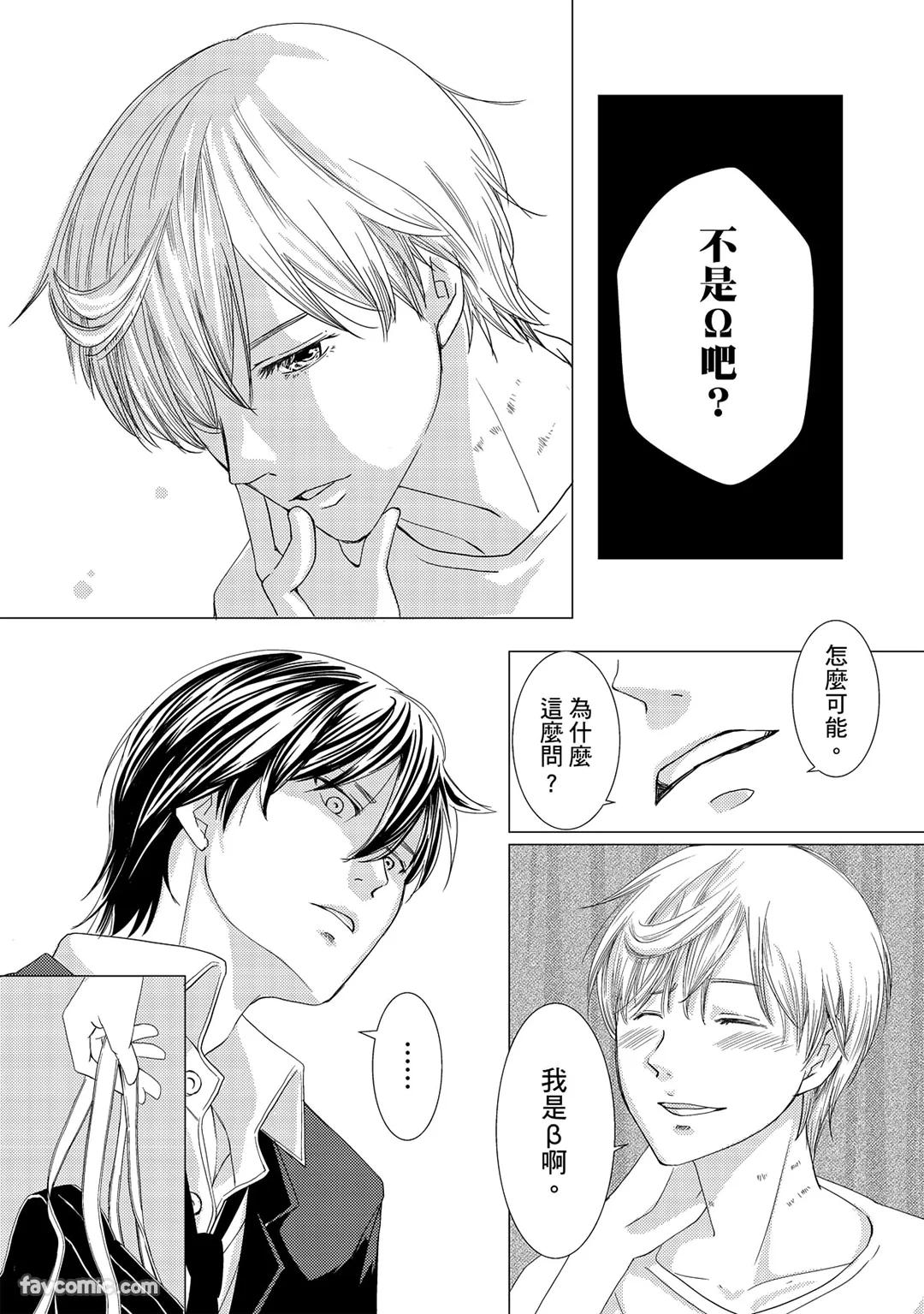 Omega no Sorane︱Ω的谎言 - Page 92