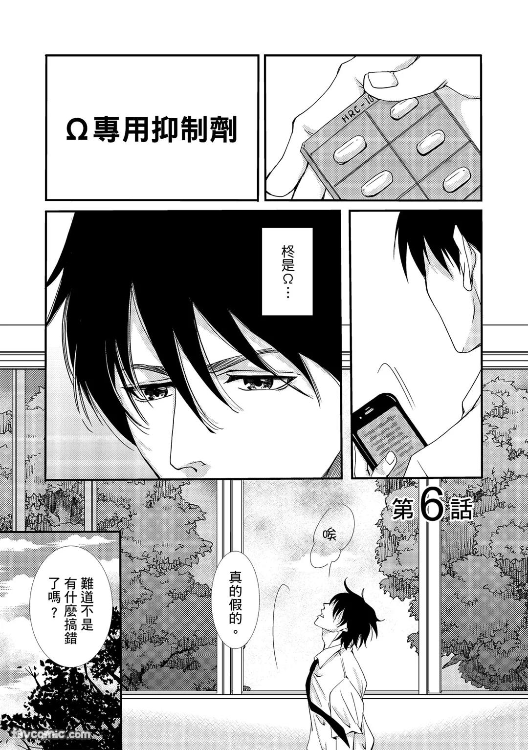 Omega no Sorane︱Ω的谎言 - Page 95