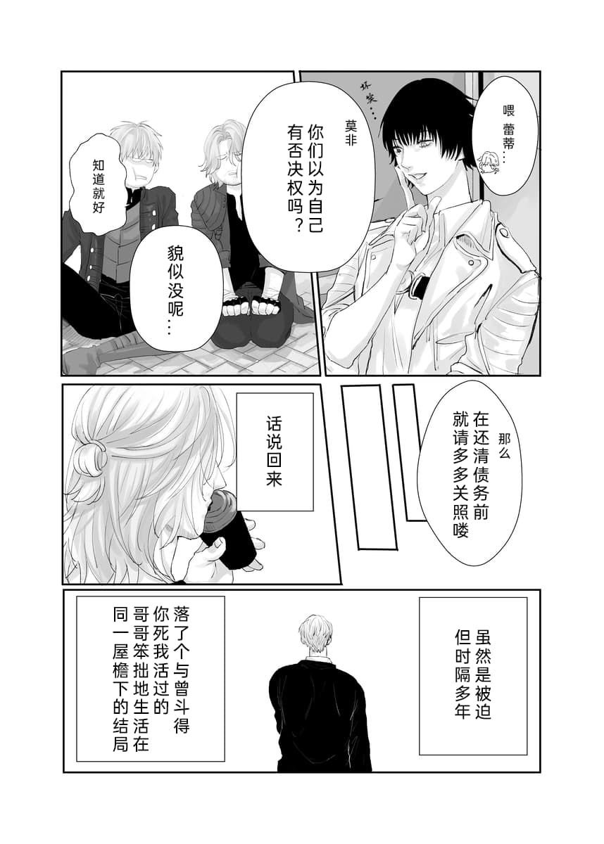 Our story never ends - Page 11