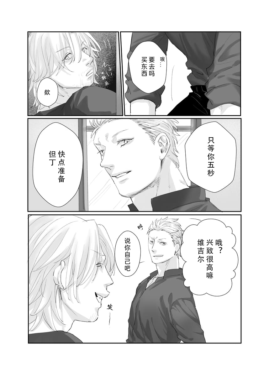 Our story never ends - Page 26