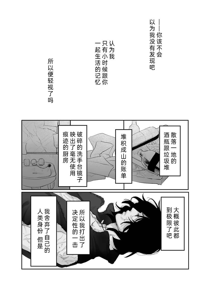 Our story never ends - Page 29