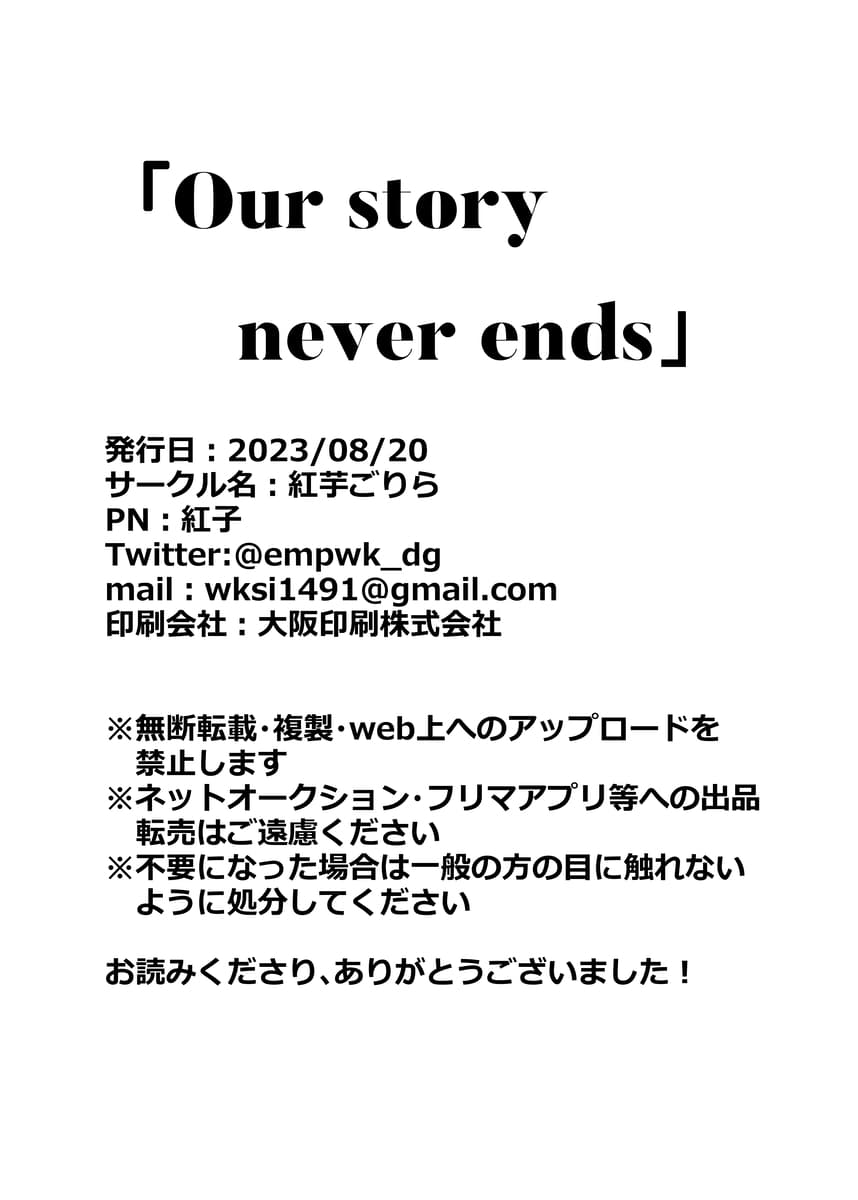 Our story never ends - Page 32