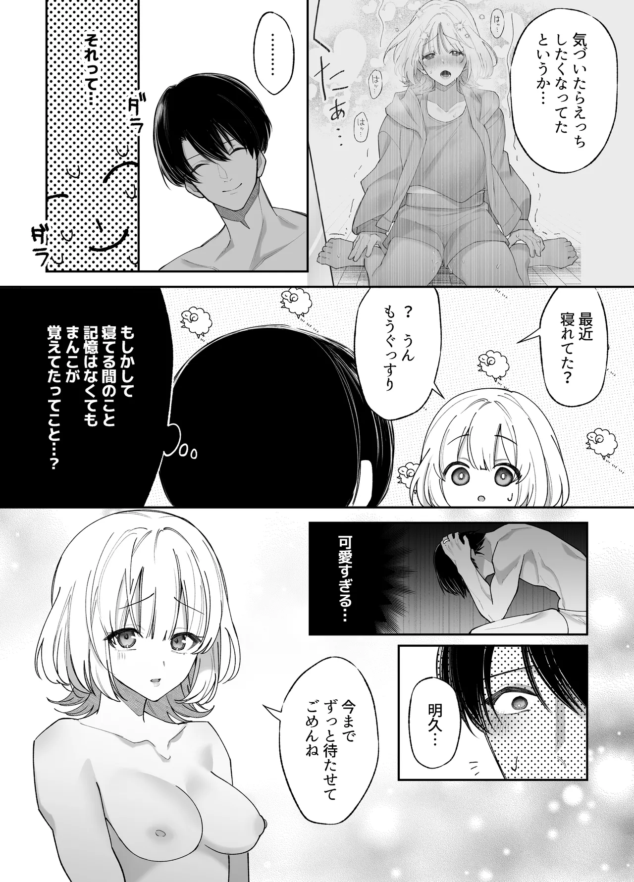 Ecchi ga Kowai nara Neteiru Aida ni Tanetsuke Shimasu - Page 32