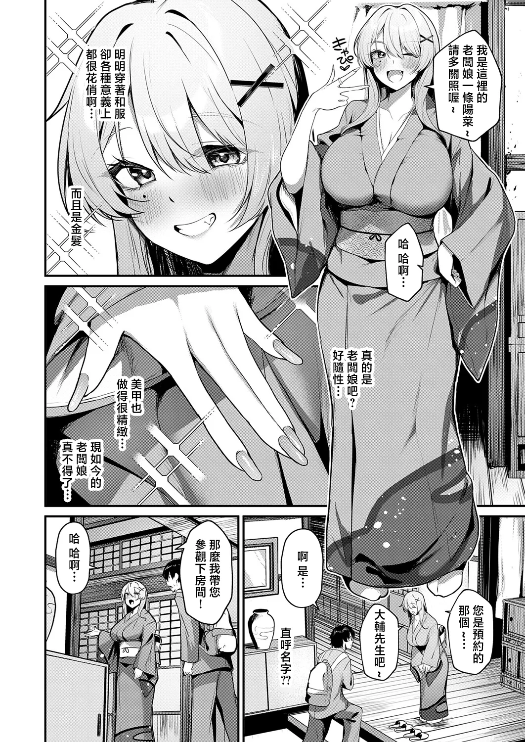 Gal na Okami no Omotenashi - Page 2
