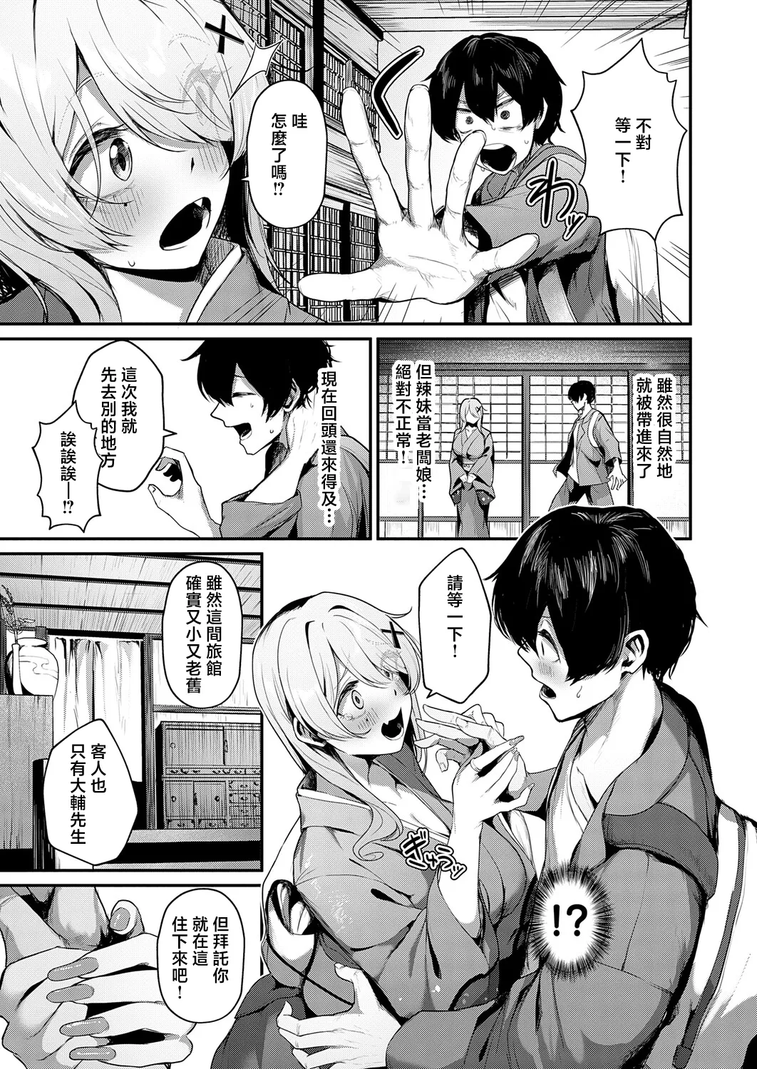 Gal na Okami no Omotenashi - Page 3