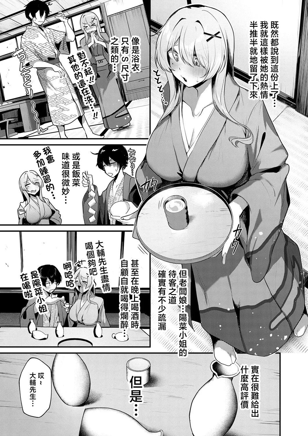 Gal na Okami no Omotenashi - Page 5