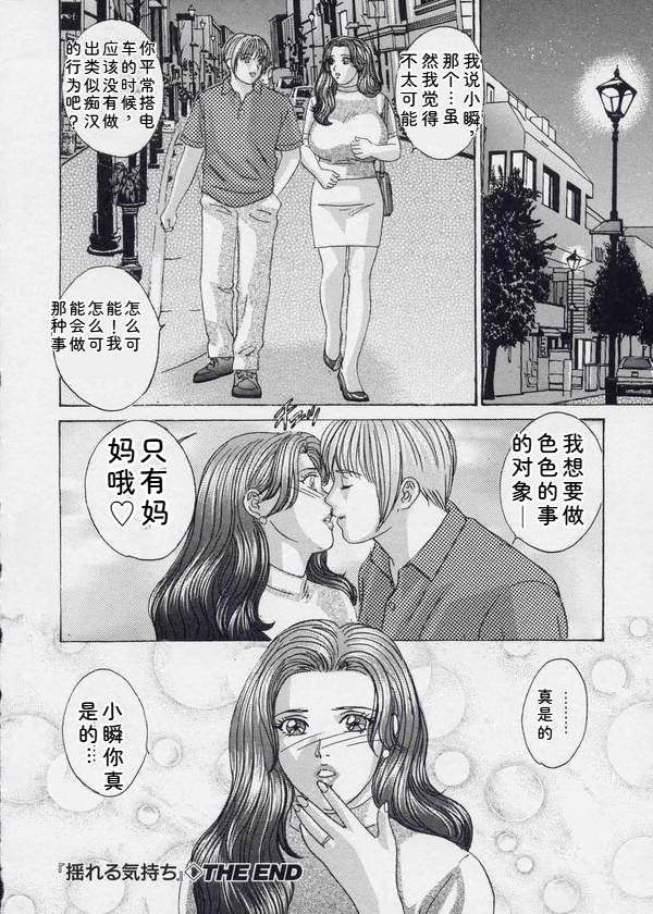 Blue Eyes Vol. 9 - Page 167