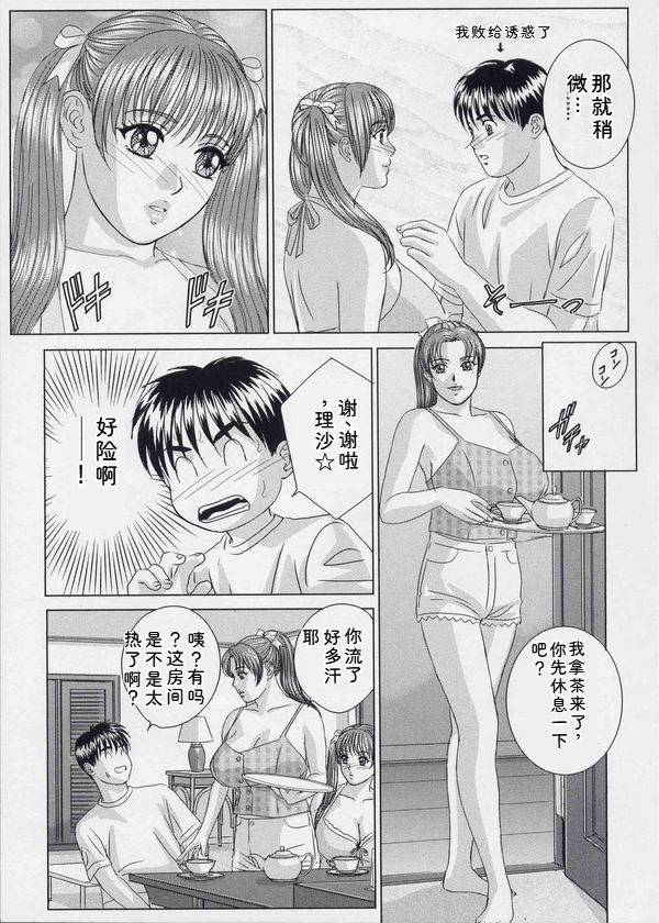 Blue Eyes Vol. 9 - Page 18