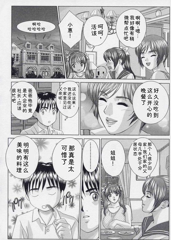 Blue Eyes Vol. 9 - Page 87