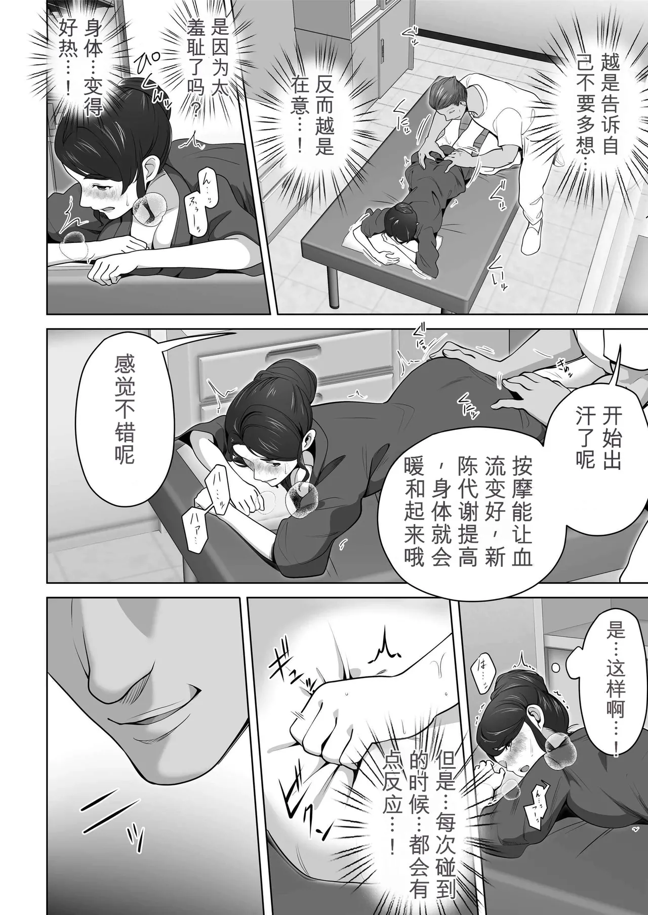 Ore no Tsuma wa Curtain Goshi ni Hogusareru. - Page 16