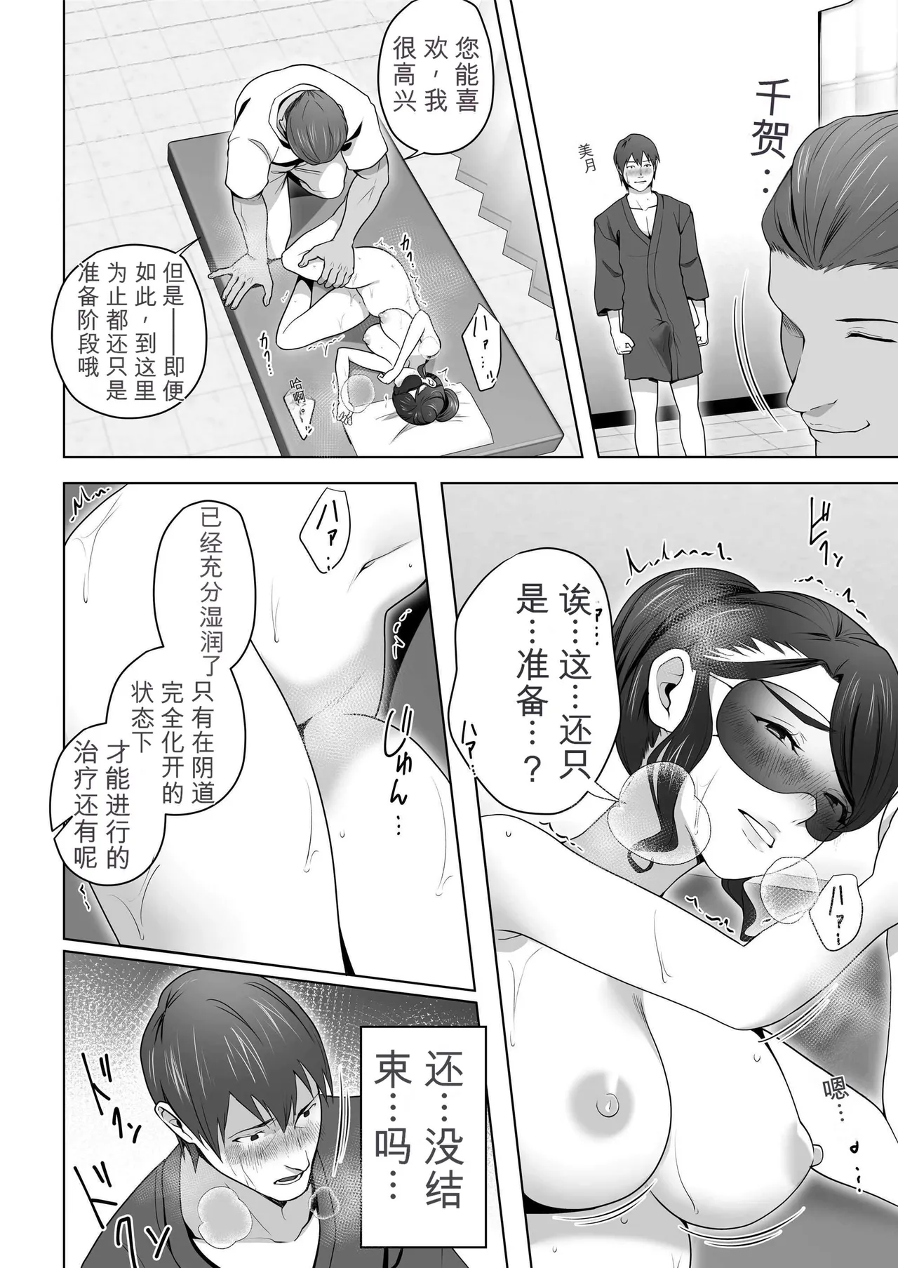 Ore no Tsuma wa Curtain Goshi ni Hogusareru. - Page 52