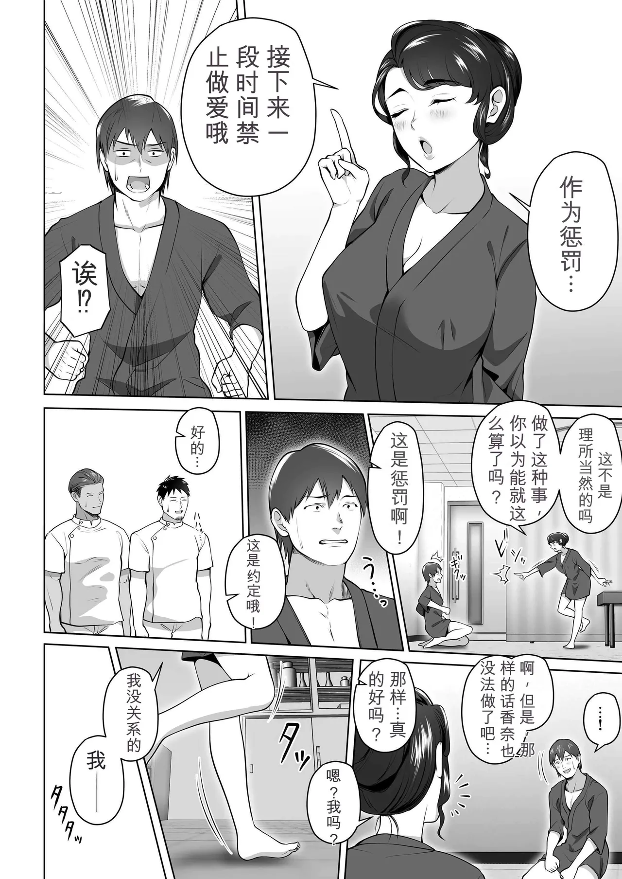 Ore no Tsuma wa Curtain Goshi ni Hogusareru. - Page 74
