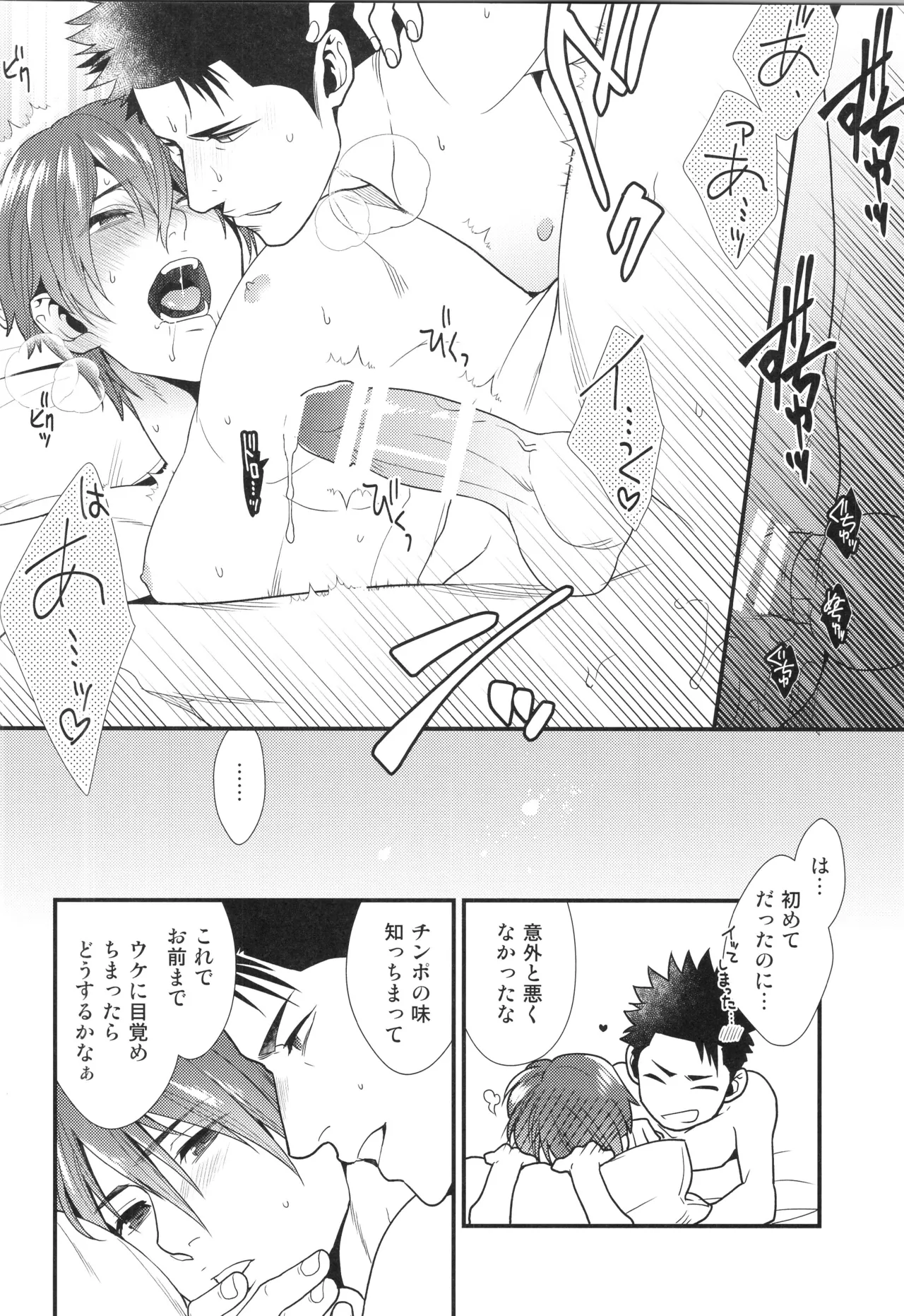 Shigekikei My Hero Bangaihen Sairokushu - Page 83