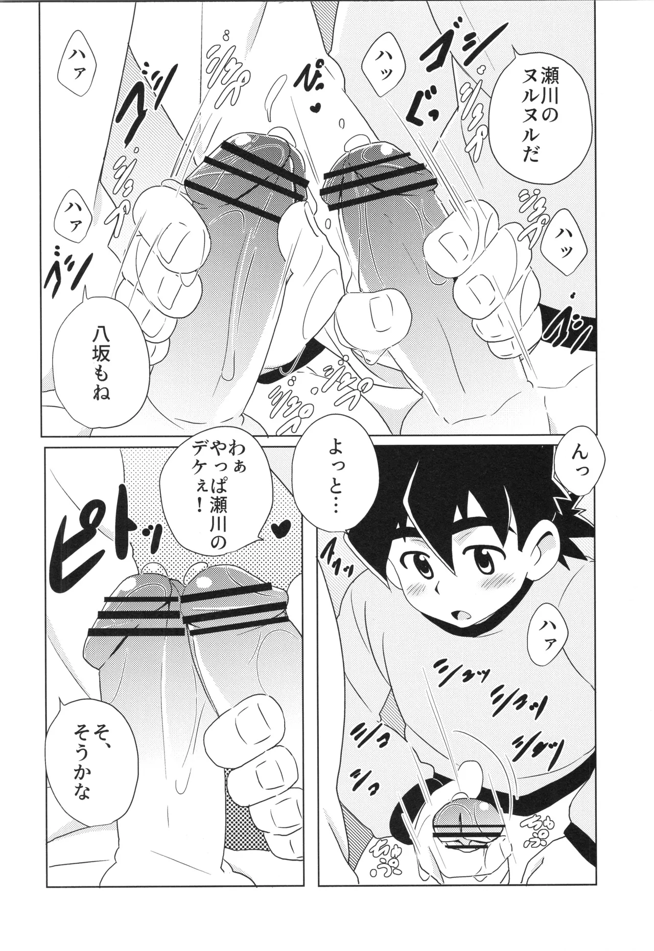 CALENDAR BOYS - Page 17