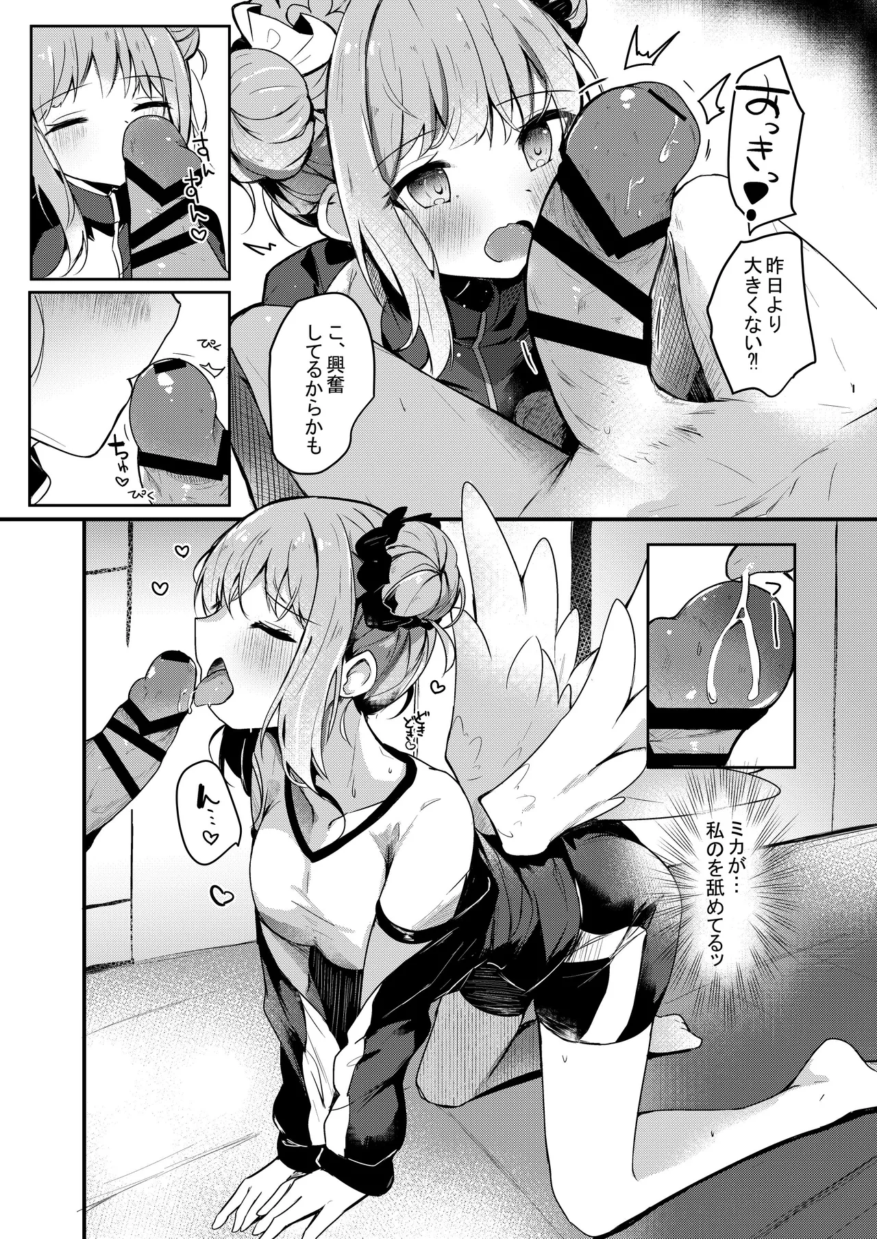 ICHAICHA ARCHIVE BluArch Soushuuhen - Page 49