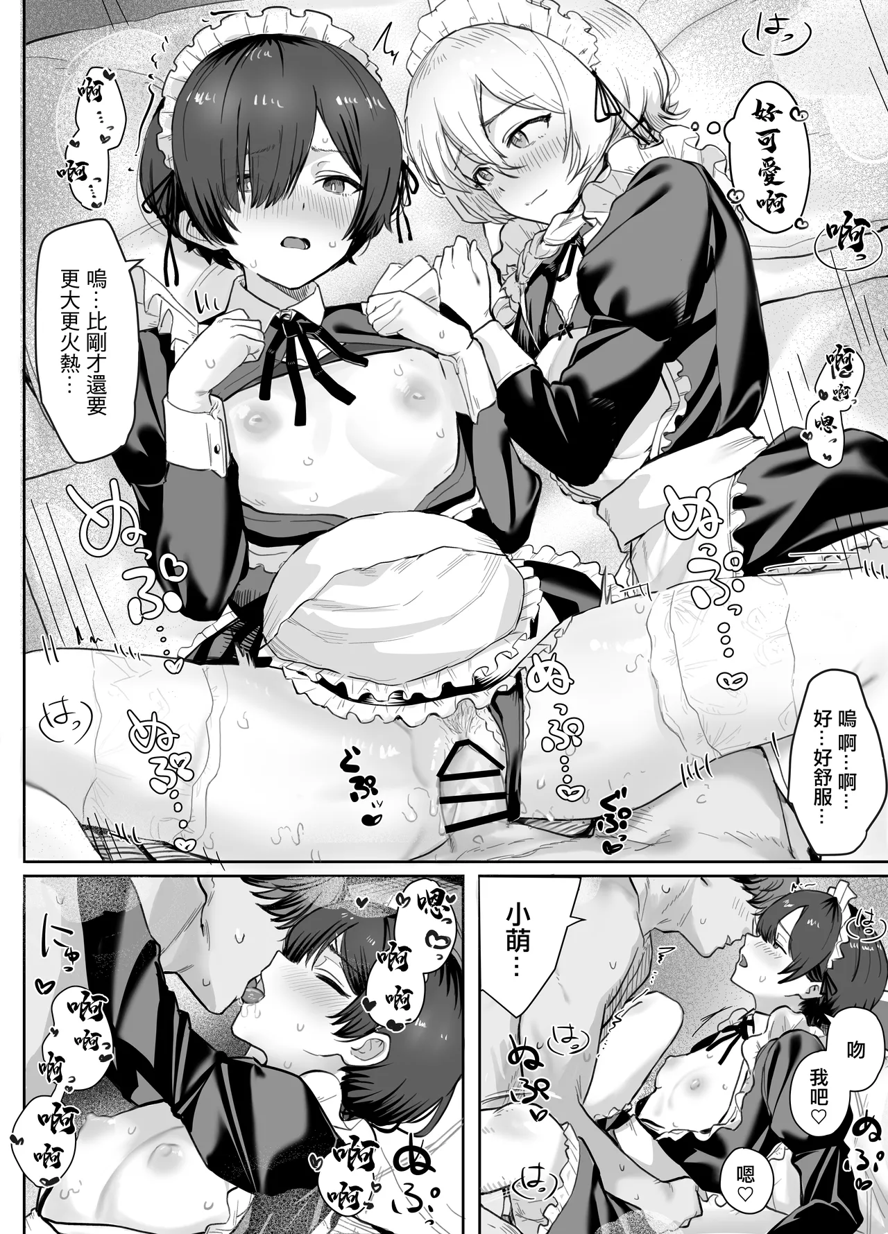 Seikyouiku Jisshuu de 3P Cosplay Ecchi... | 性教育實習中3P角色扮演性愛... - Page 32