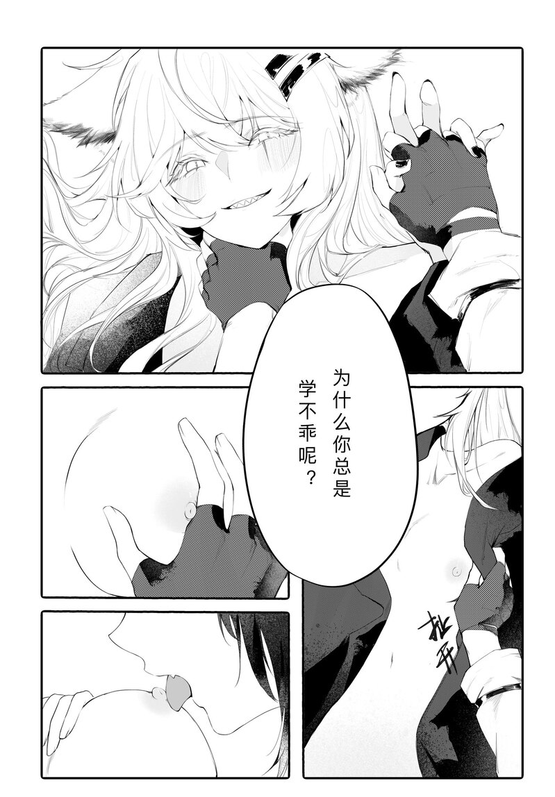 女友外套什么的真是太可爱了!! - Page 10