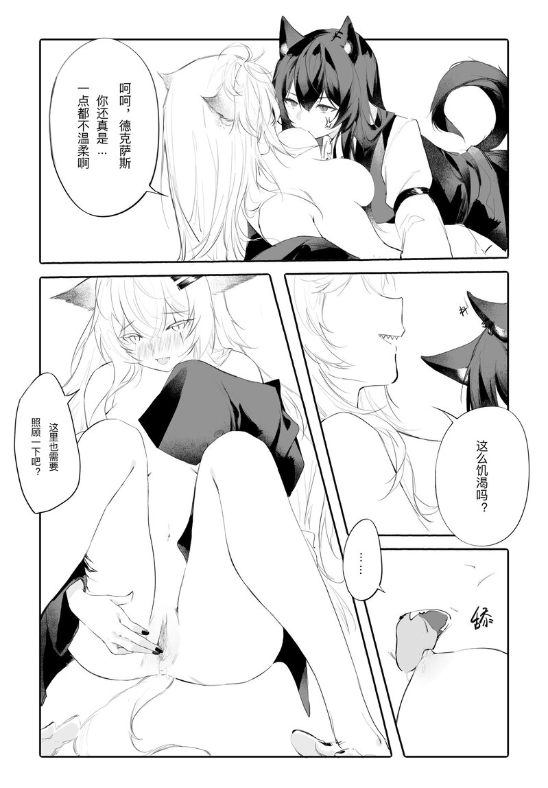 女友外套什么的真是太可爱了!! - Page 11
