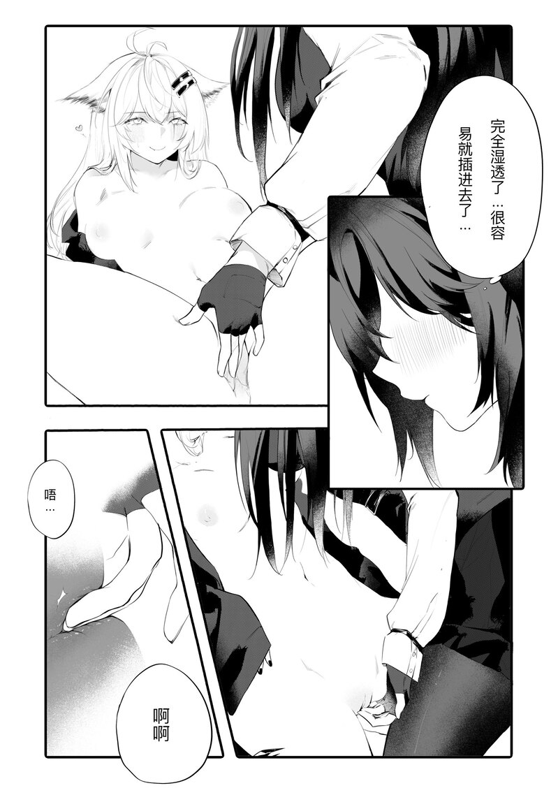 女友外套什么的真是太可爱了!! - Page 12