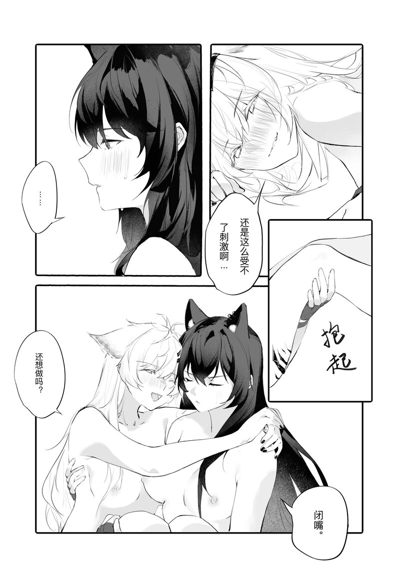 女友外套什么的真是太可爱了!! - Page 22