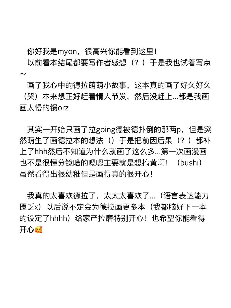 女友外套什么的真是太可爱了!! - Page 26