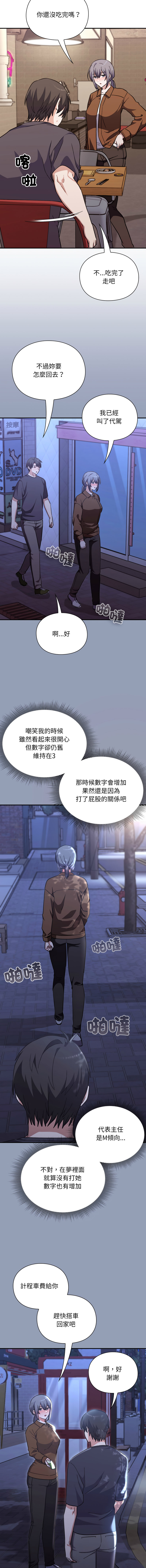 扑通扑通终极密码 | 撲通撲通終極密碼 1-9 - Page 168