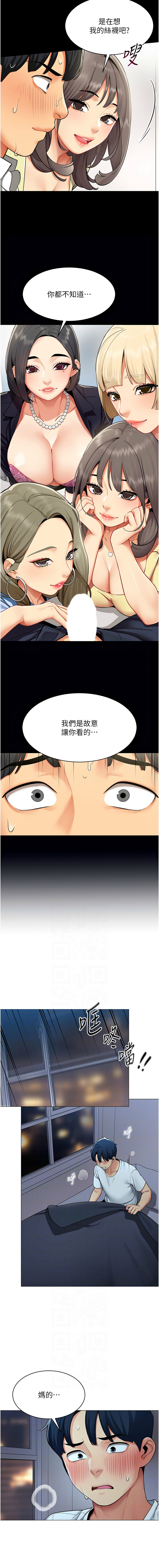 女同事太犯规 | 女同事太犯規 1-18 - Page 14
