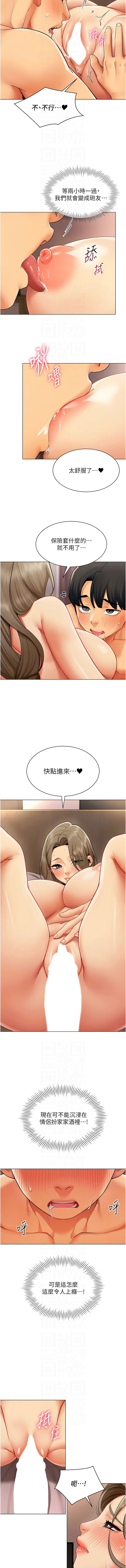 女同事太犯规 | 女同事太犯規 1-18 - Page 149