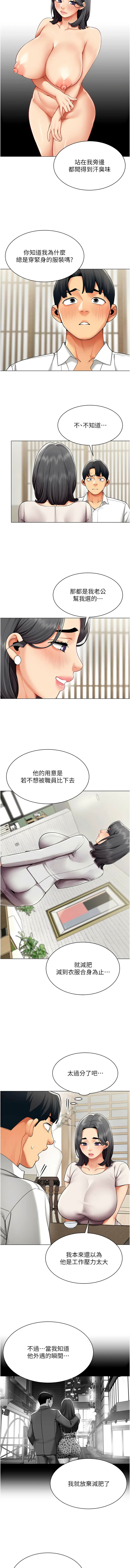 女同事太犯规 | 女同事太犯規 1-18 - Page 159