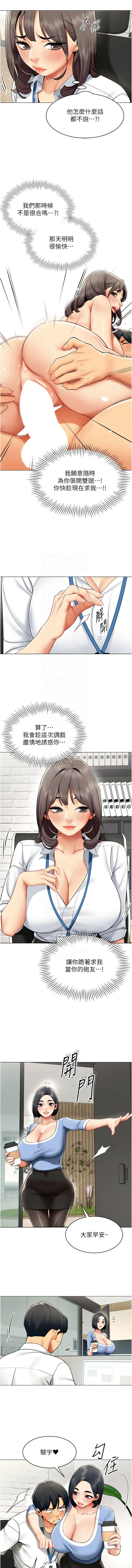 女同事太犯规 | 女同事太犯規 1-18 - Page 168