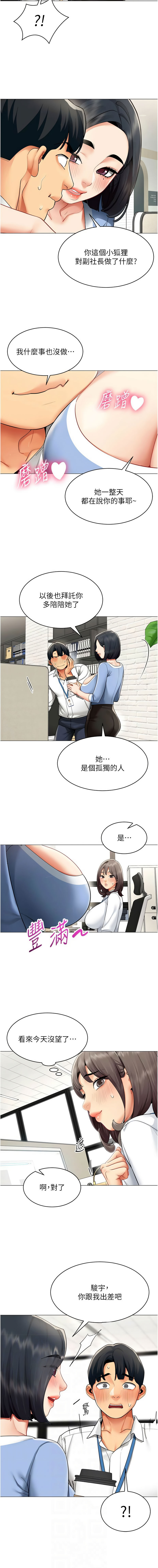 女同事太犯规 | 女同事太犯規 1-18 - Page 169