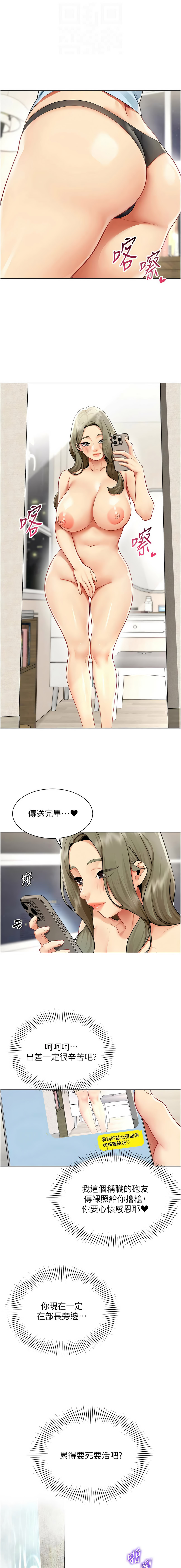 女同事太犯规 | 女同事太犯規 1-18 - Page 187