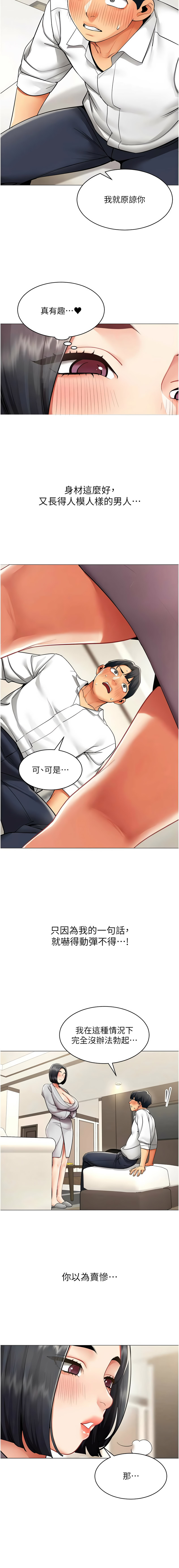 女同事太犯规 | 女同事太犯規 1-18 - Page 200