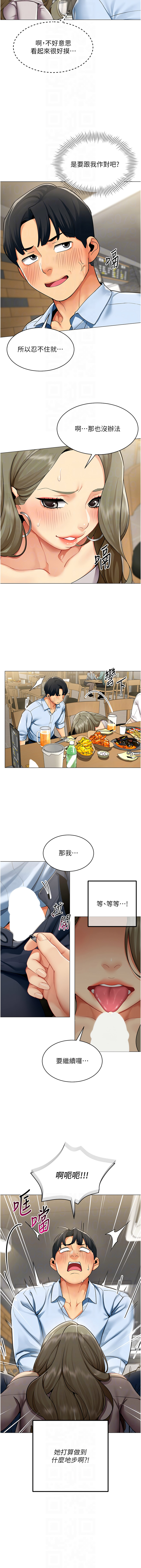 女同事太犯规 | 女同事太犯規 1-18 - Page 34