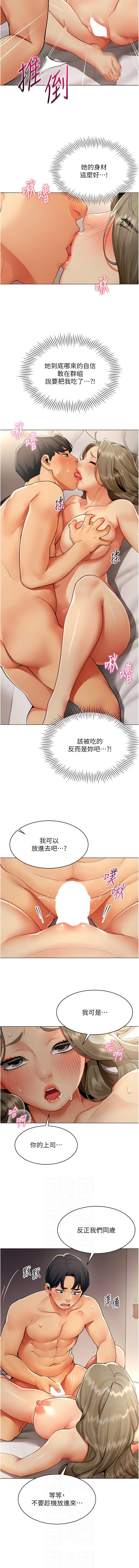 女同事太犯规 | 女同事太犯規 1-18 - Page 56