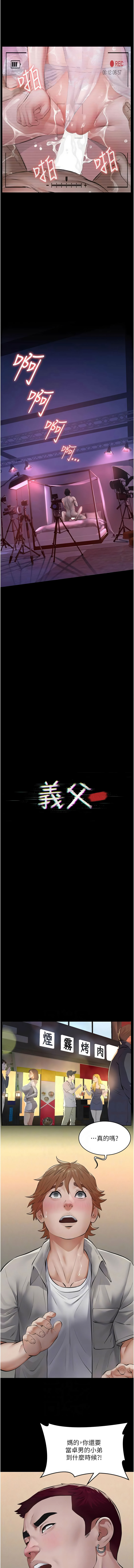 义父 | 義父 1-10 - Page 141