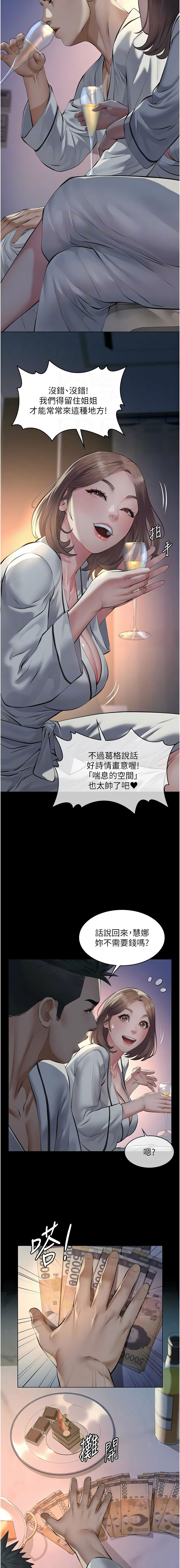 义父 | 義父 1-10 - Page 170